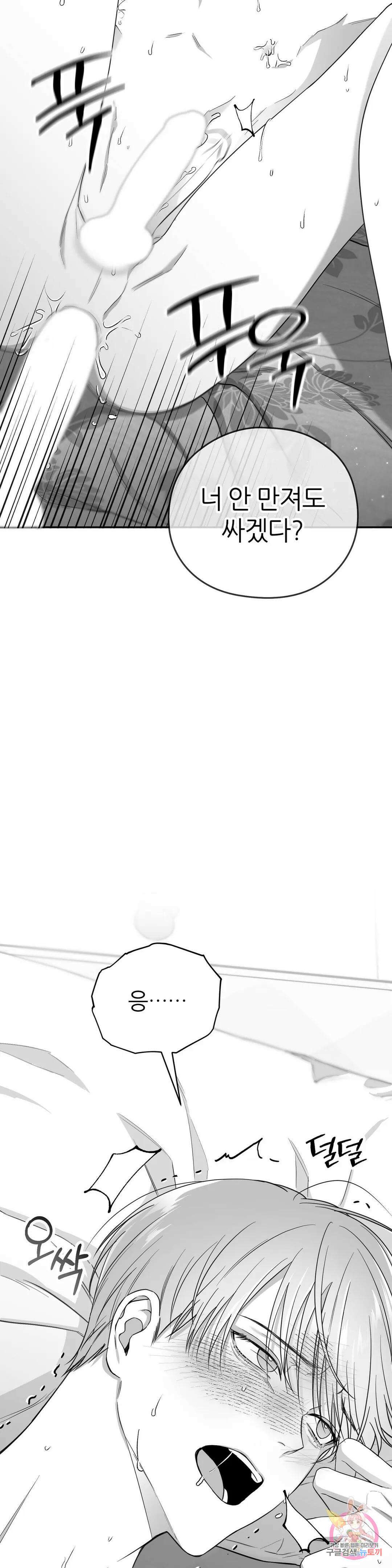 논 제로섬 4화 3