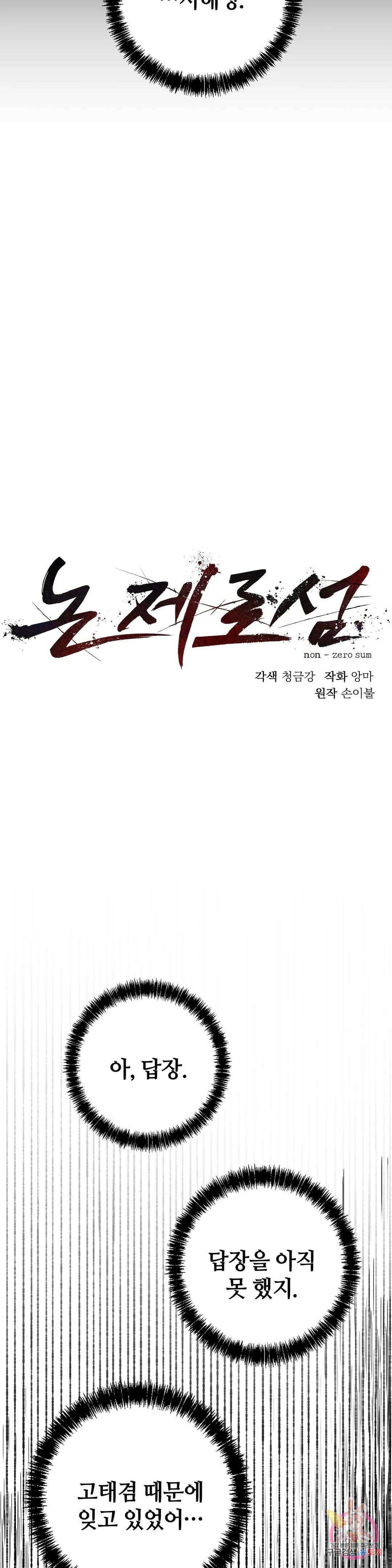 논 제로섬 4화 18