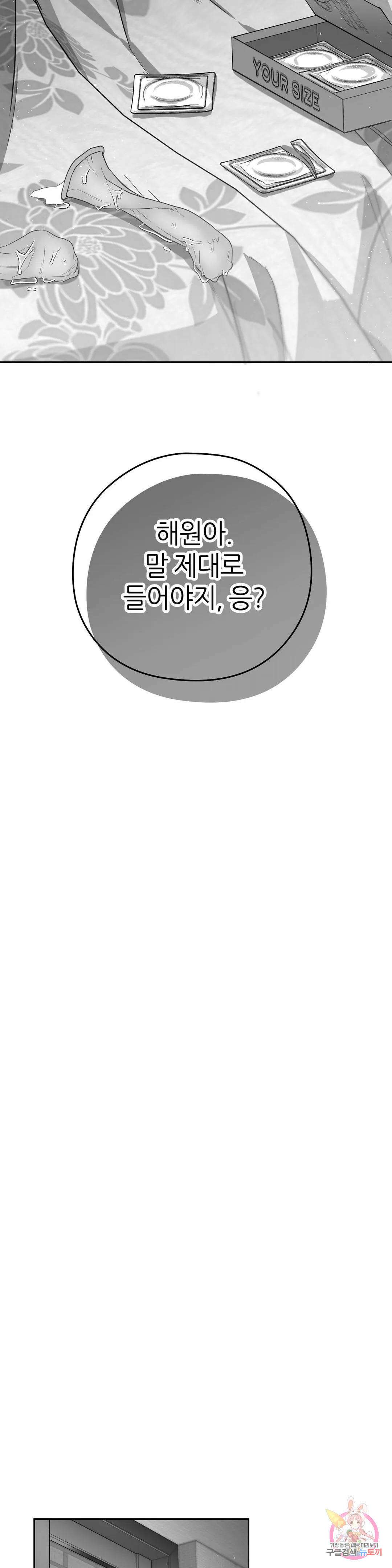 논 제로섬 4화 31