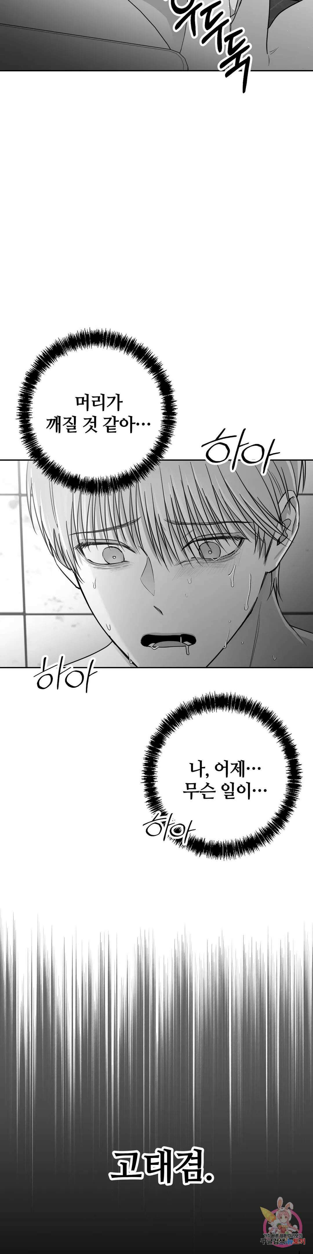 논 제로섬 4화 34