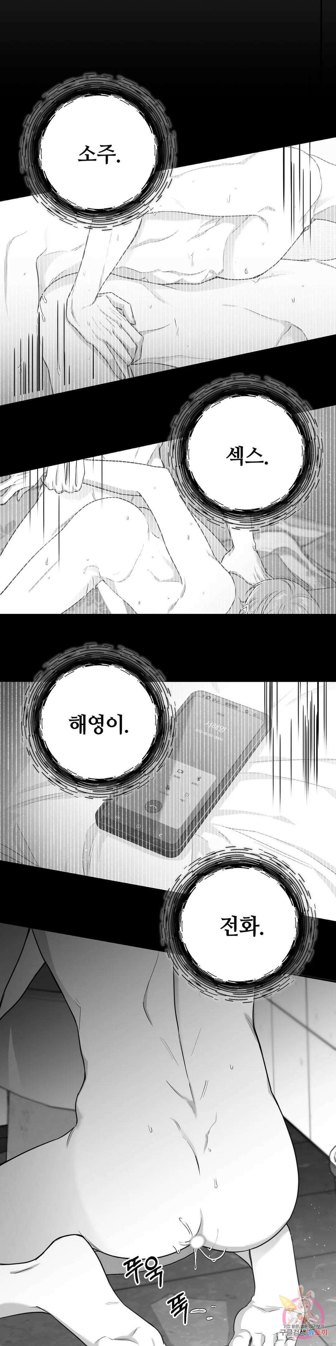 논 제로섬 4화 35