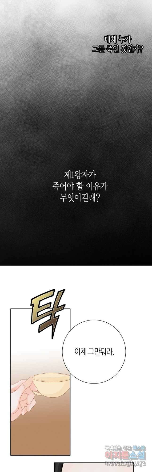 그녀, 비밀의 군주 124화 2
