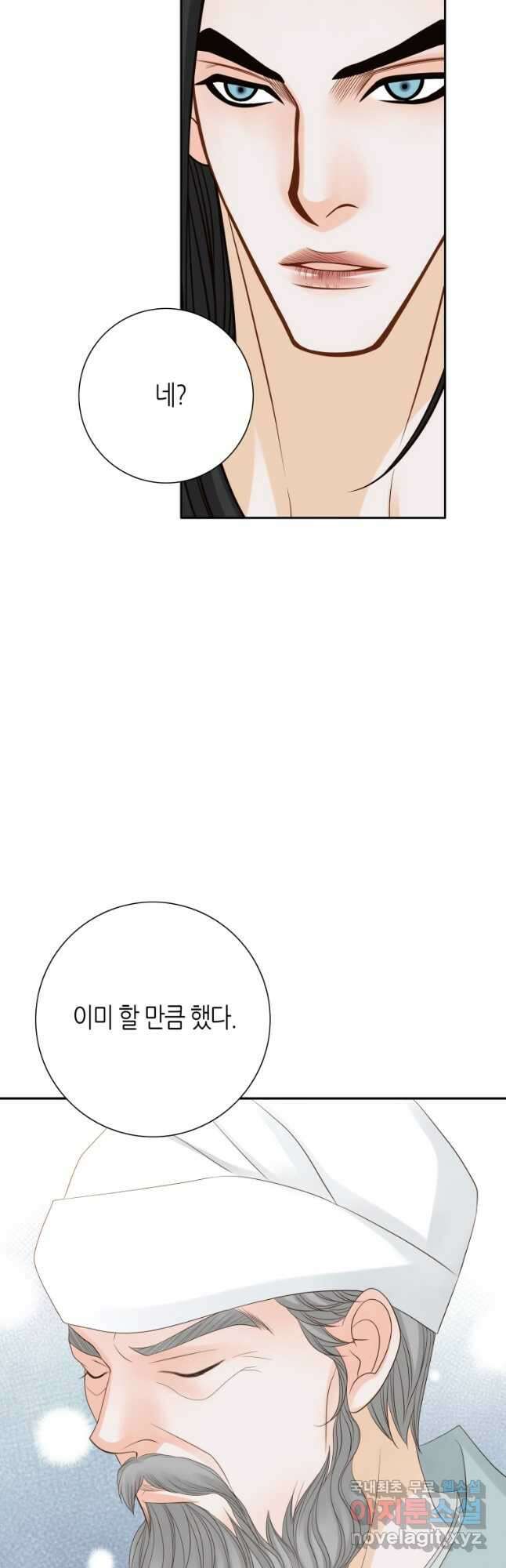 그녀, 비밀의 군주 124화 3