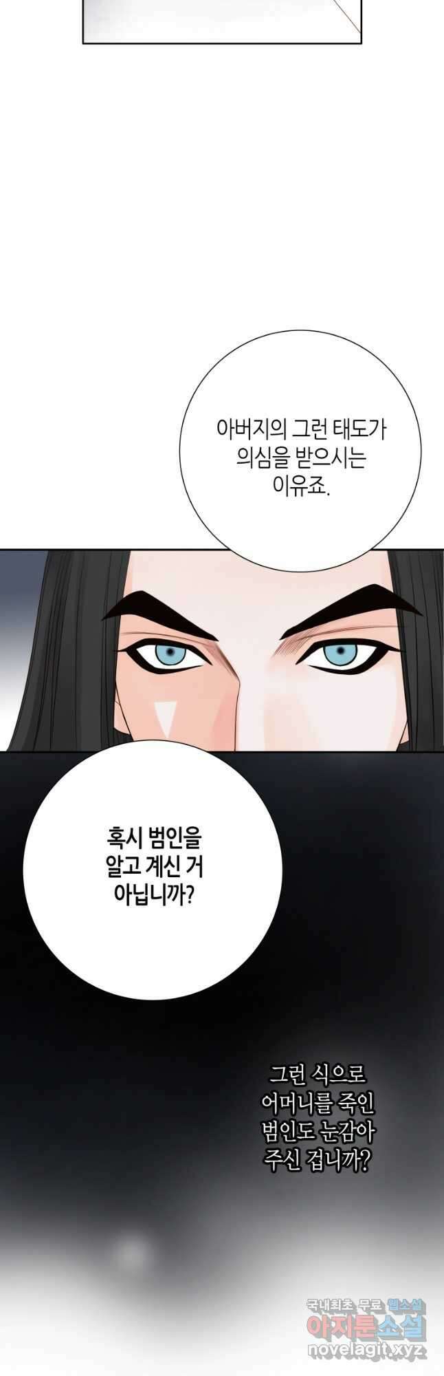 그녀, 비밀의 군주 124화 5