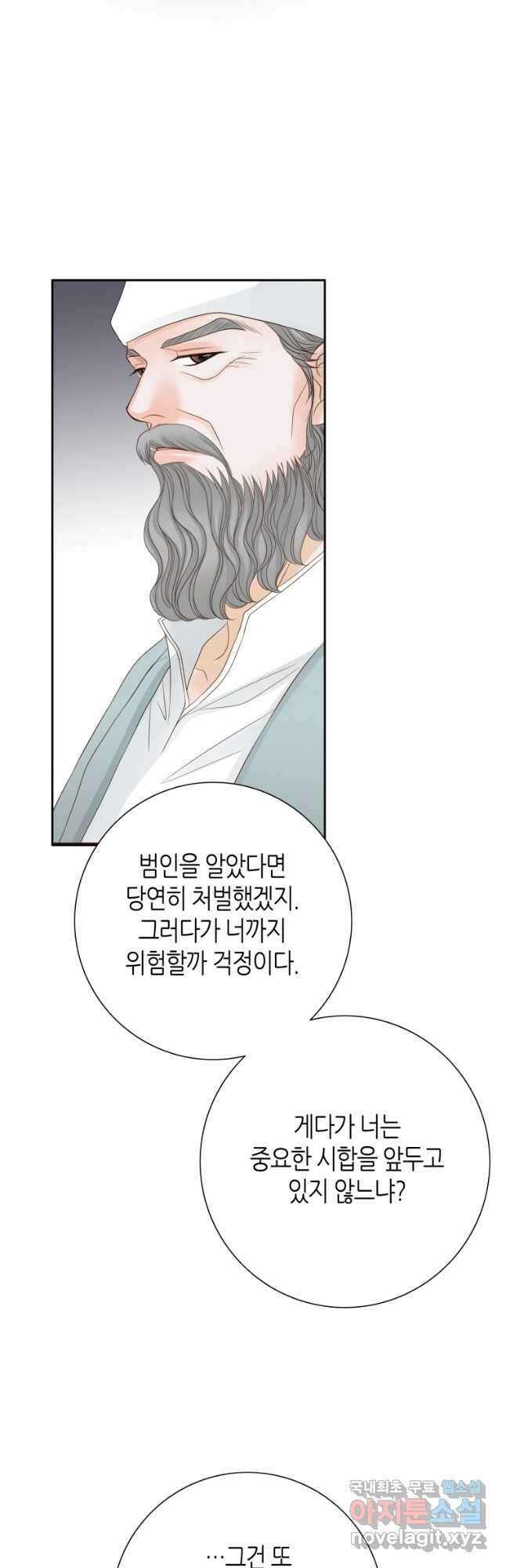 그녀, 비밀의 군주 124화 6
