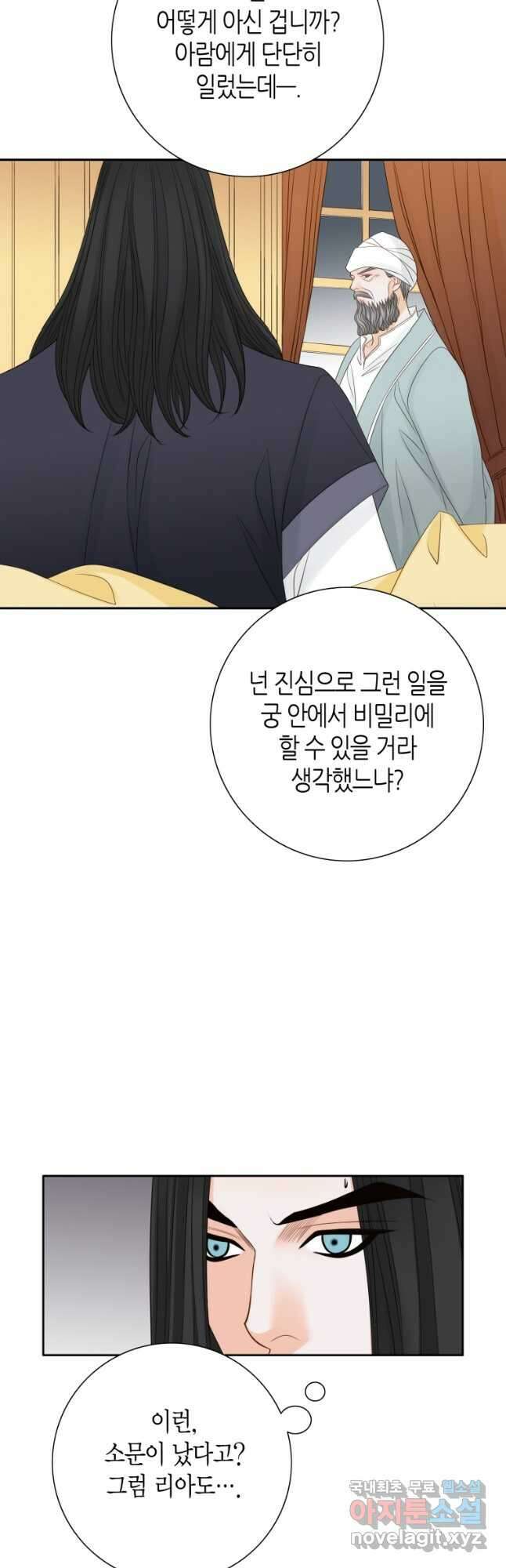 그녀, 비밀의 군주 124화 7