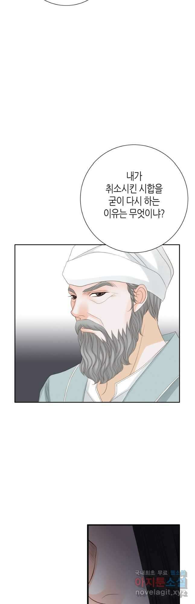 그녀, 비밀의 군주 124화 8