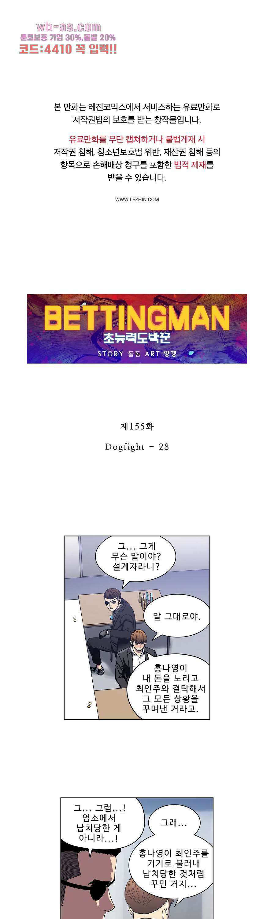 베팅맨 155화 1