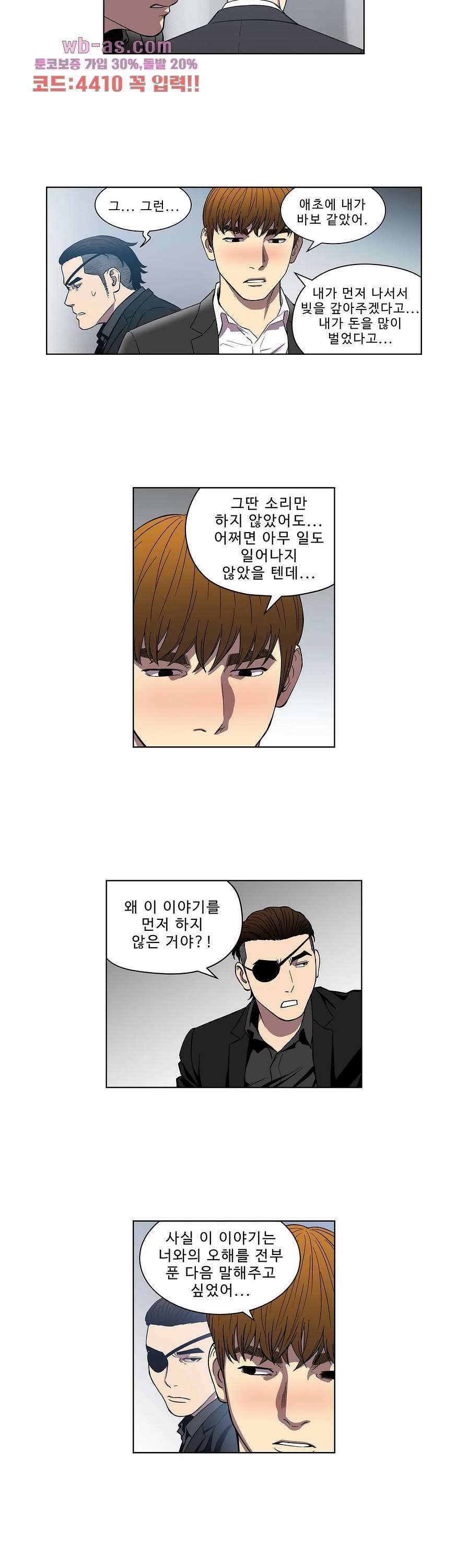베팅맨 155화 2