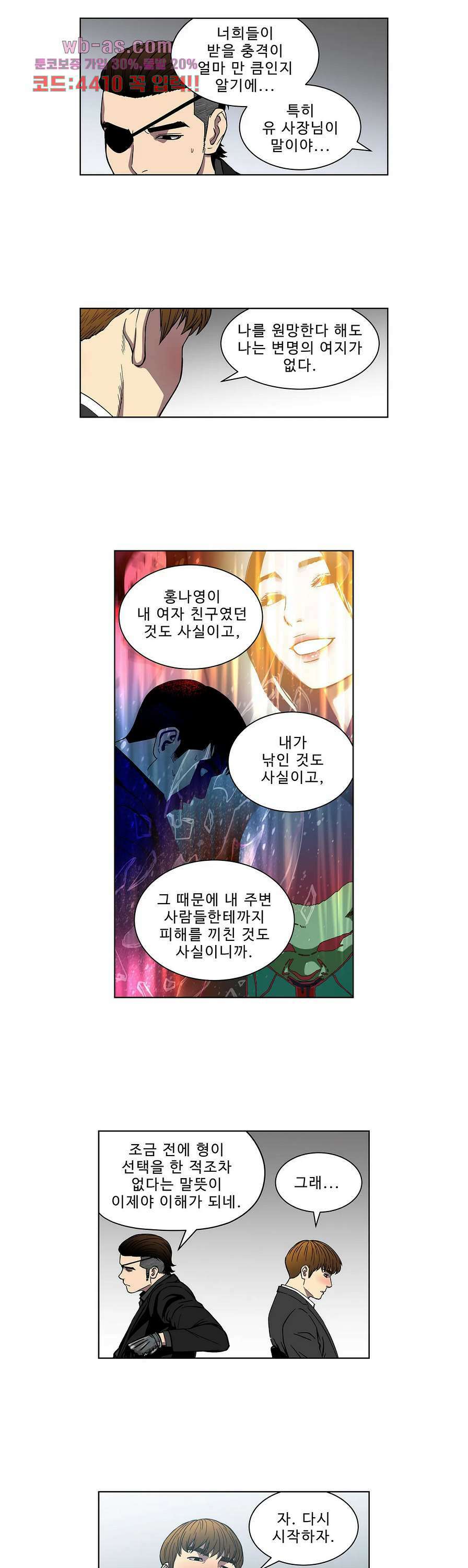 베팅맨 155화 3