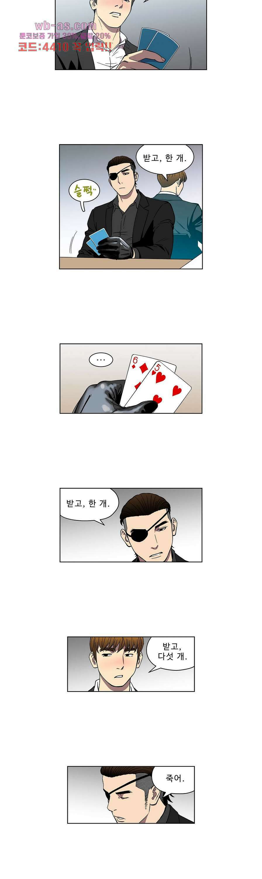 베팅맨 155화 4