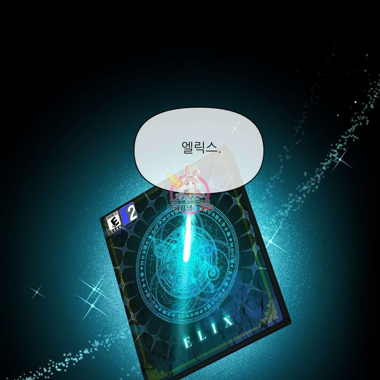 플레이어로 살아남는 방법 1화 1