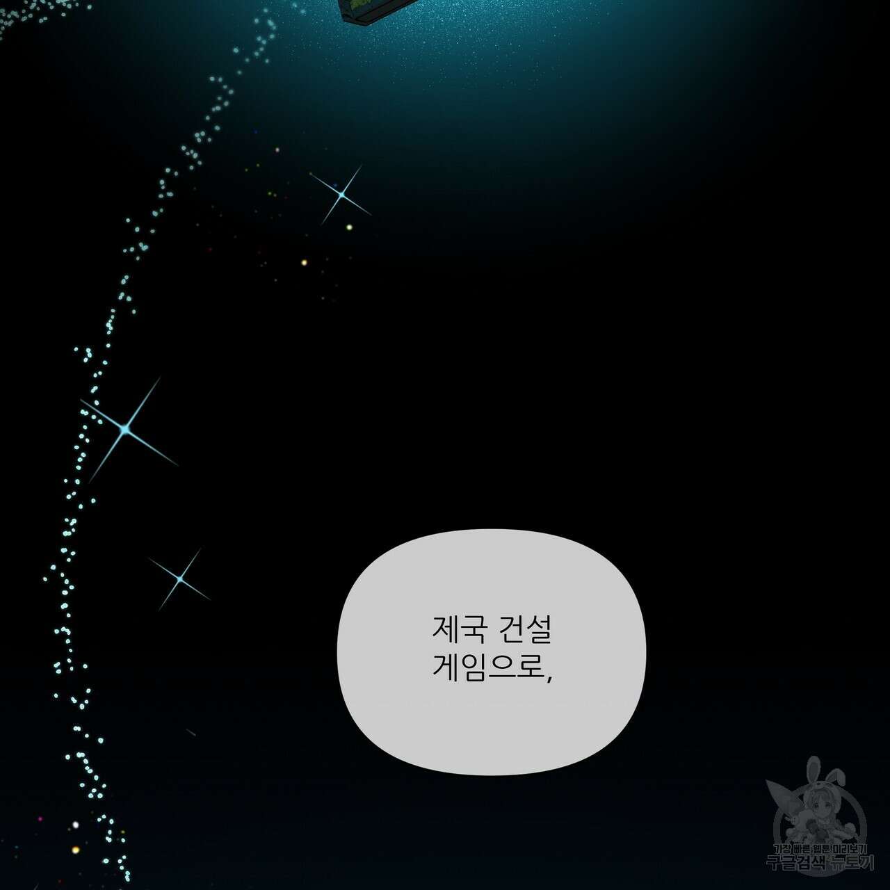 플레이어로 살아남는 방법 1화 2