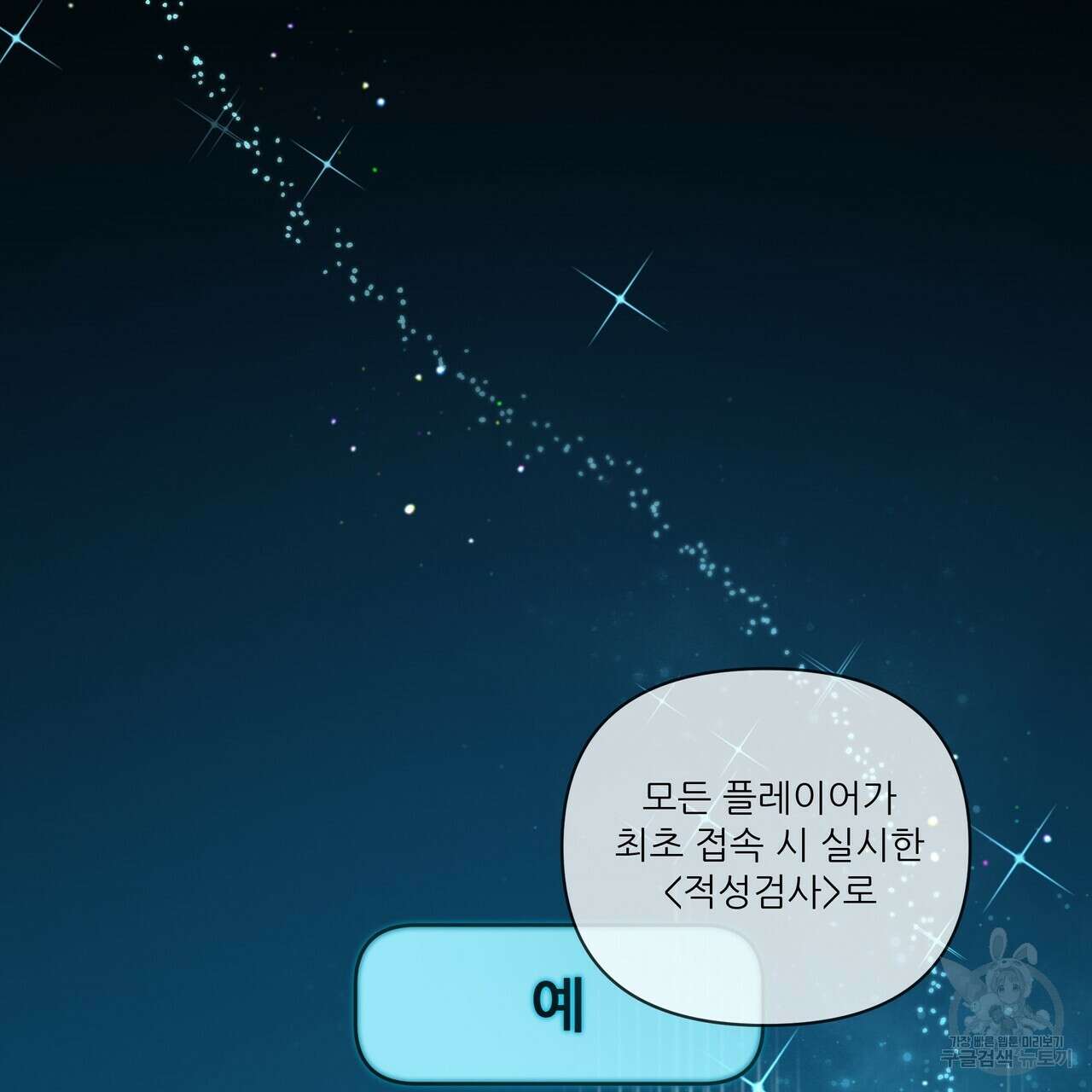 플레이어로 살아남는 방법 1화 3