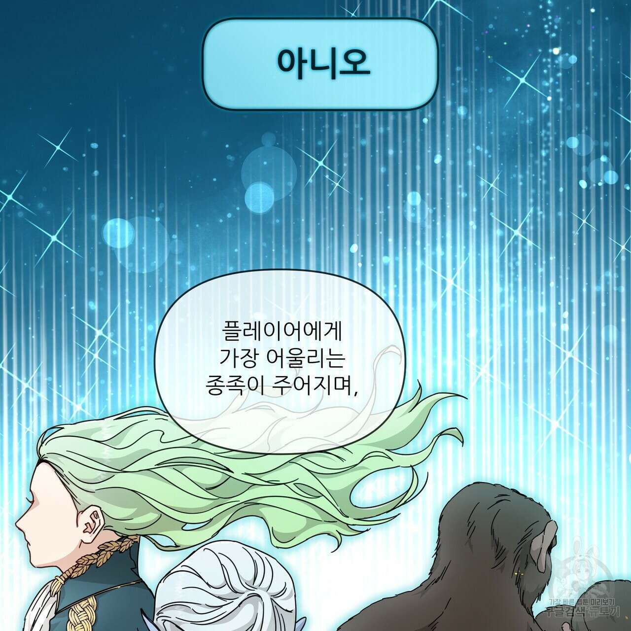 플레이어로 살아남는 방법 1화 4