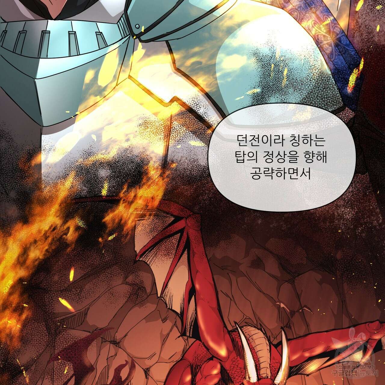 플레이어로 살아남는 방법 1화 6