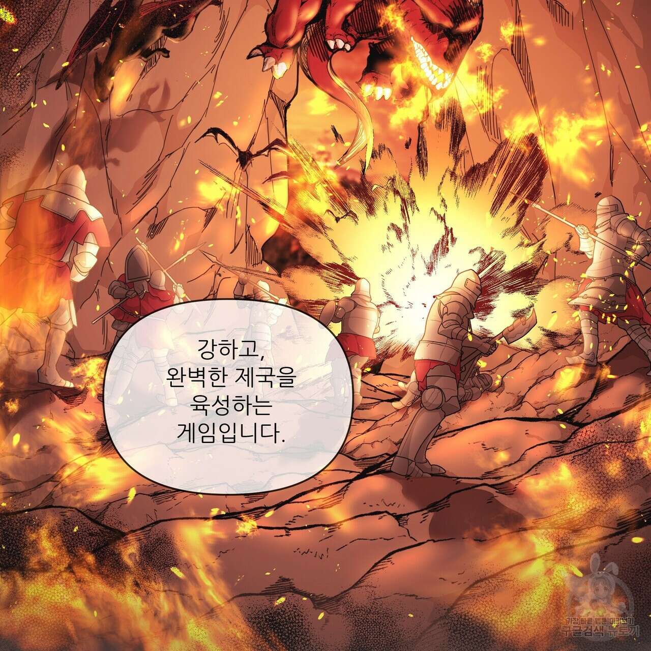 플레이어로 살아남는 방법 1화 7
