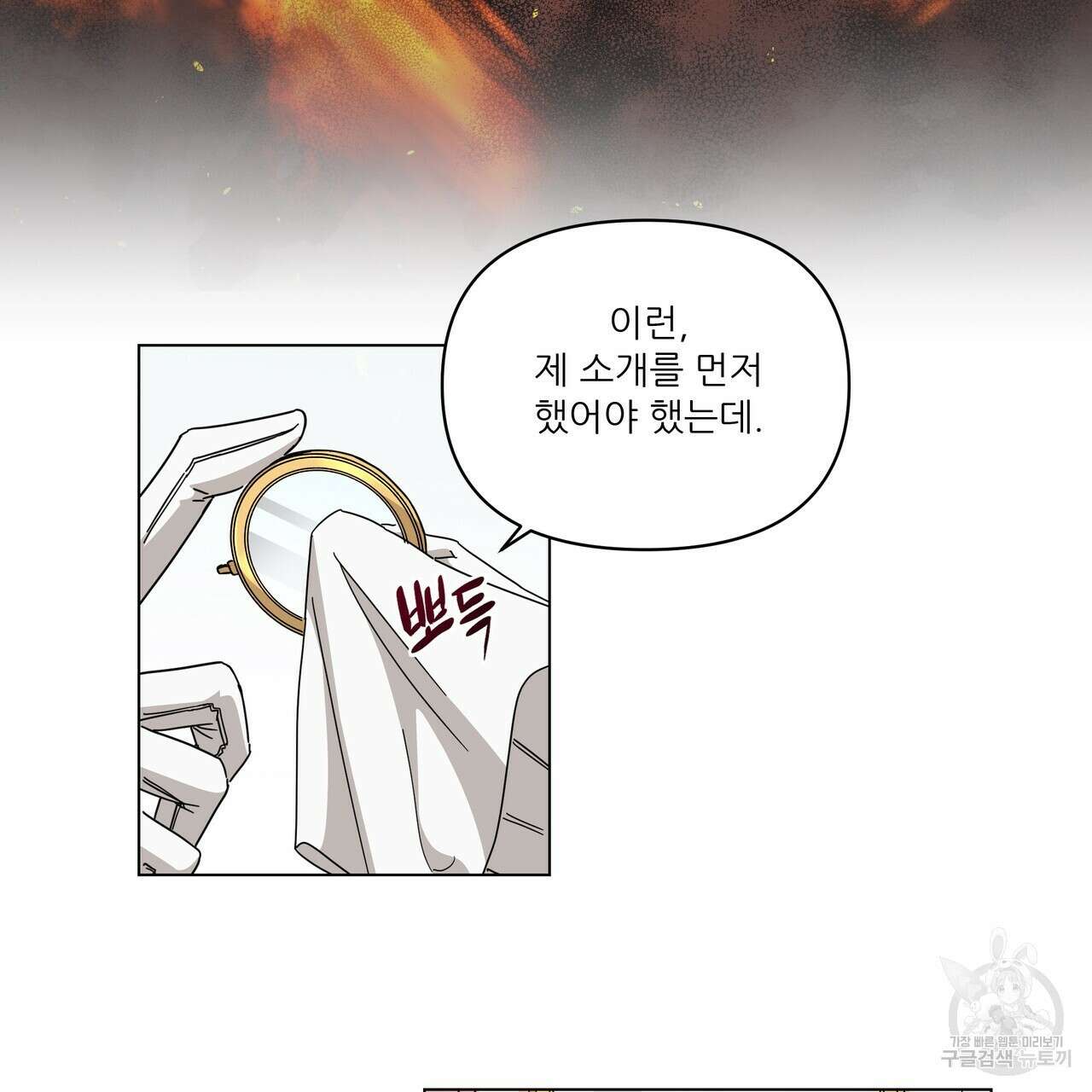 플레이어로 살아남는 방법 1화 8