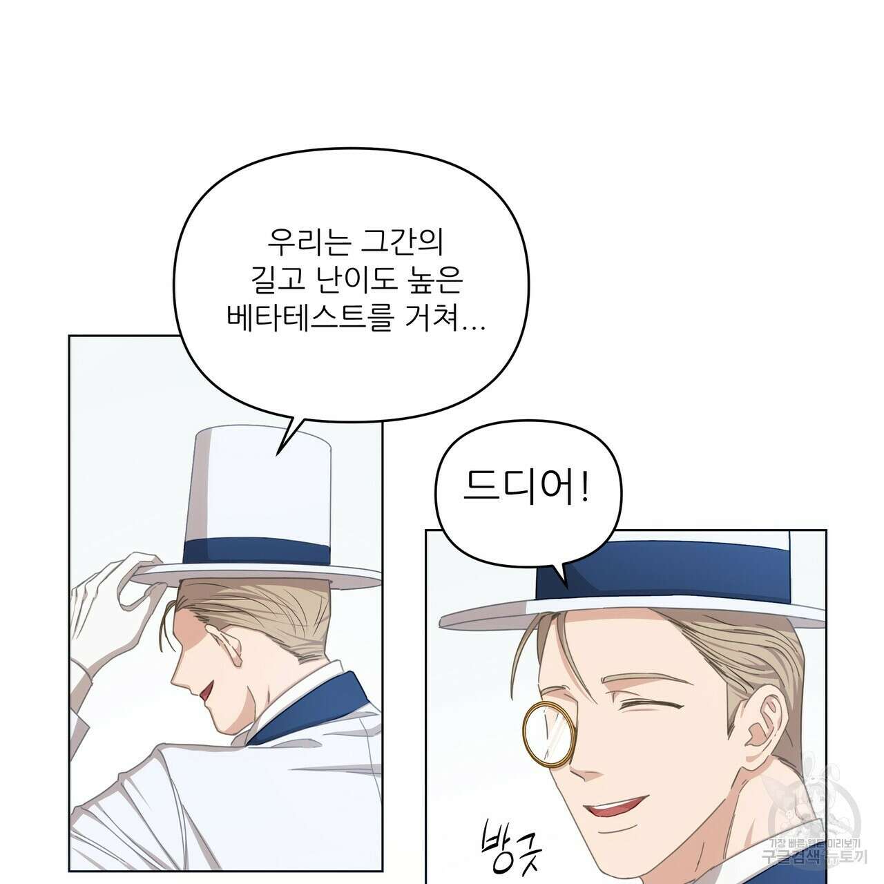 플레이어로 살아남는 방법 1화 11