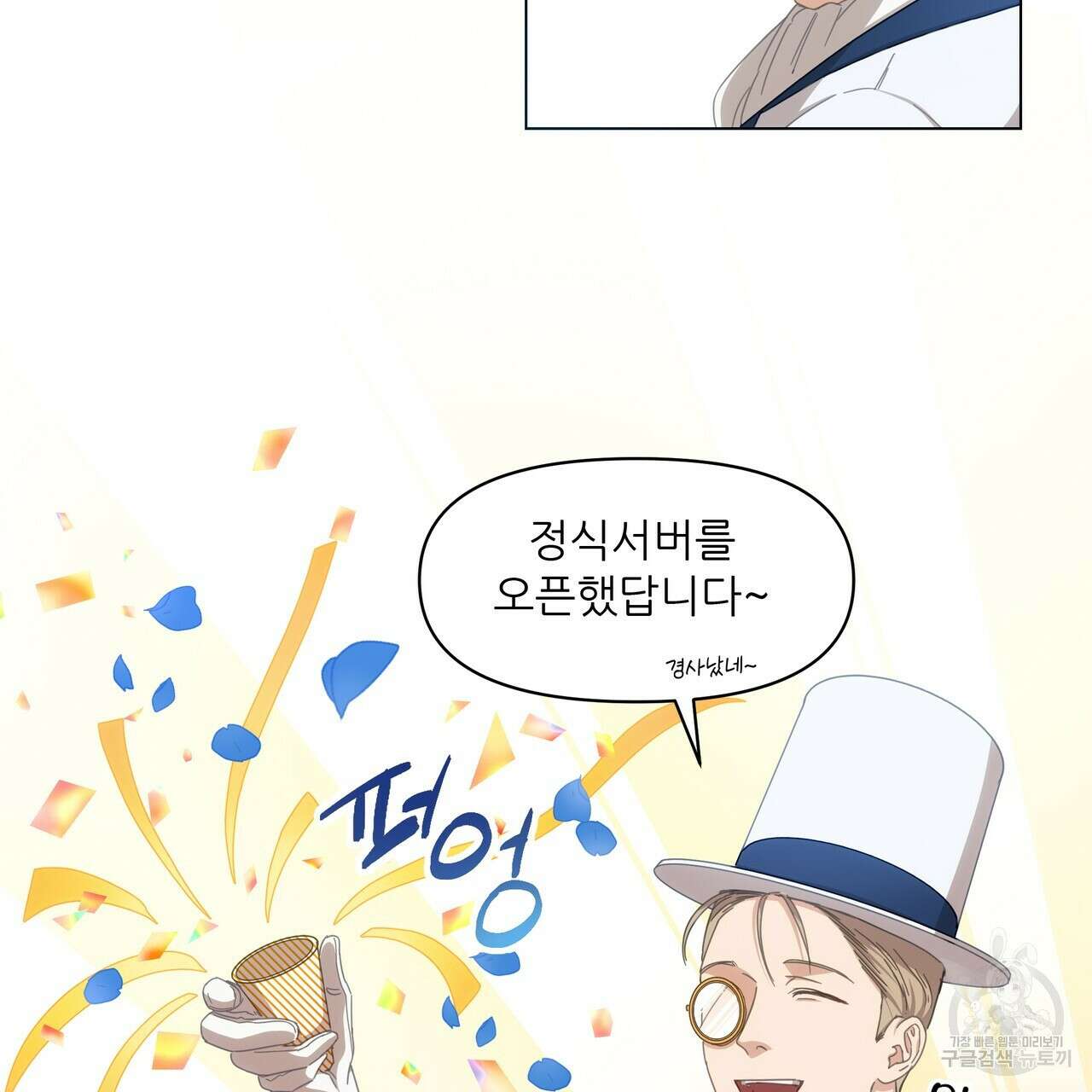 플레이어로 살아남는 방법 1화 12