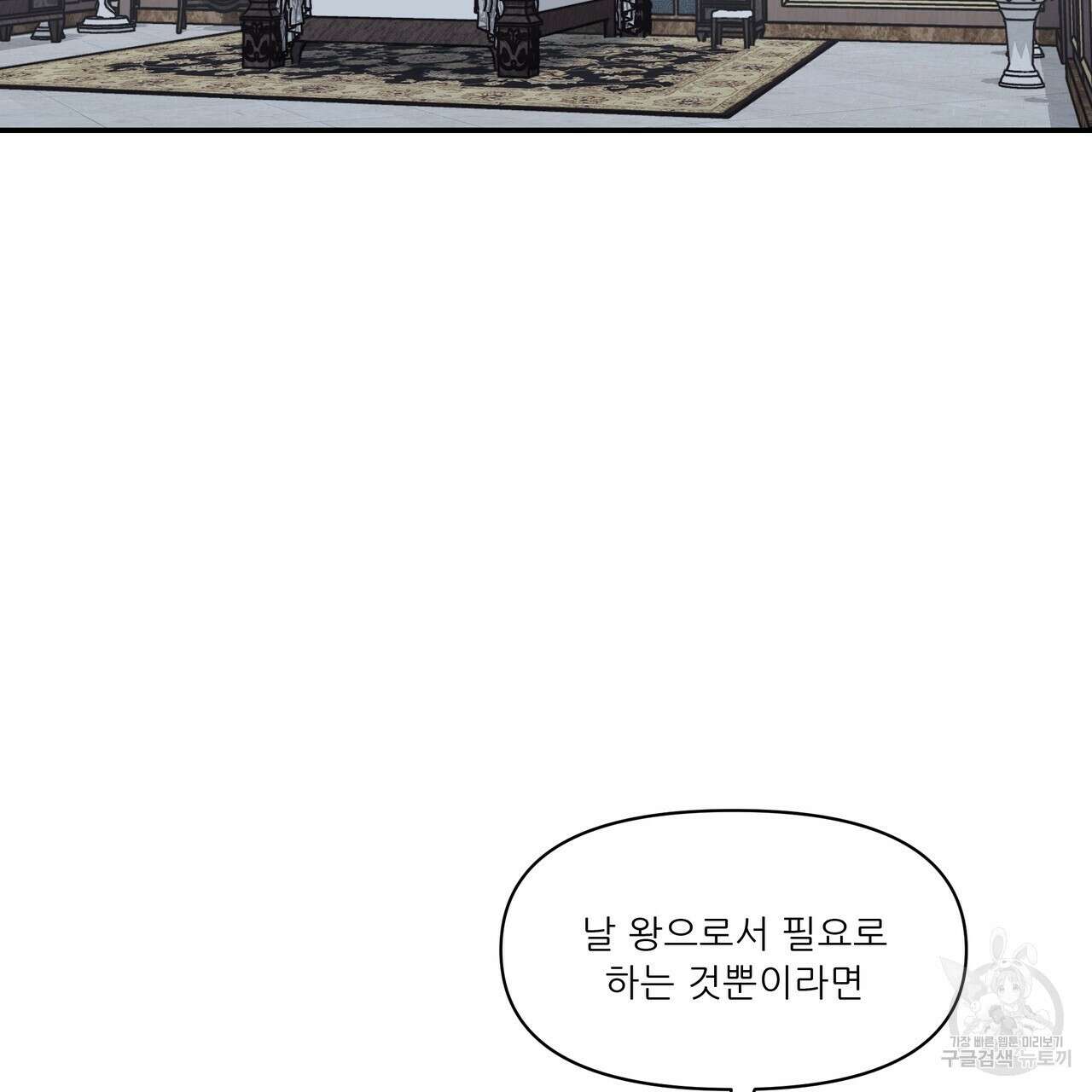 플레이어로 살아남는 방법 11화 21