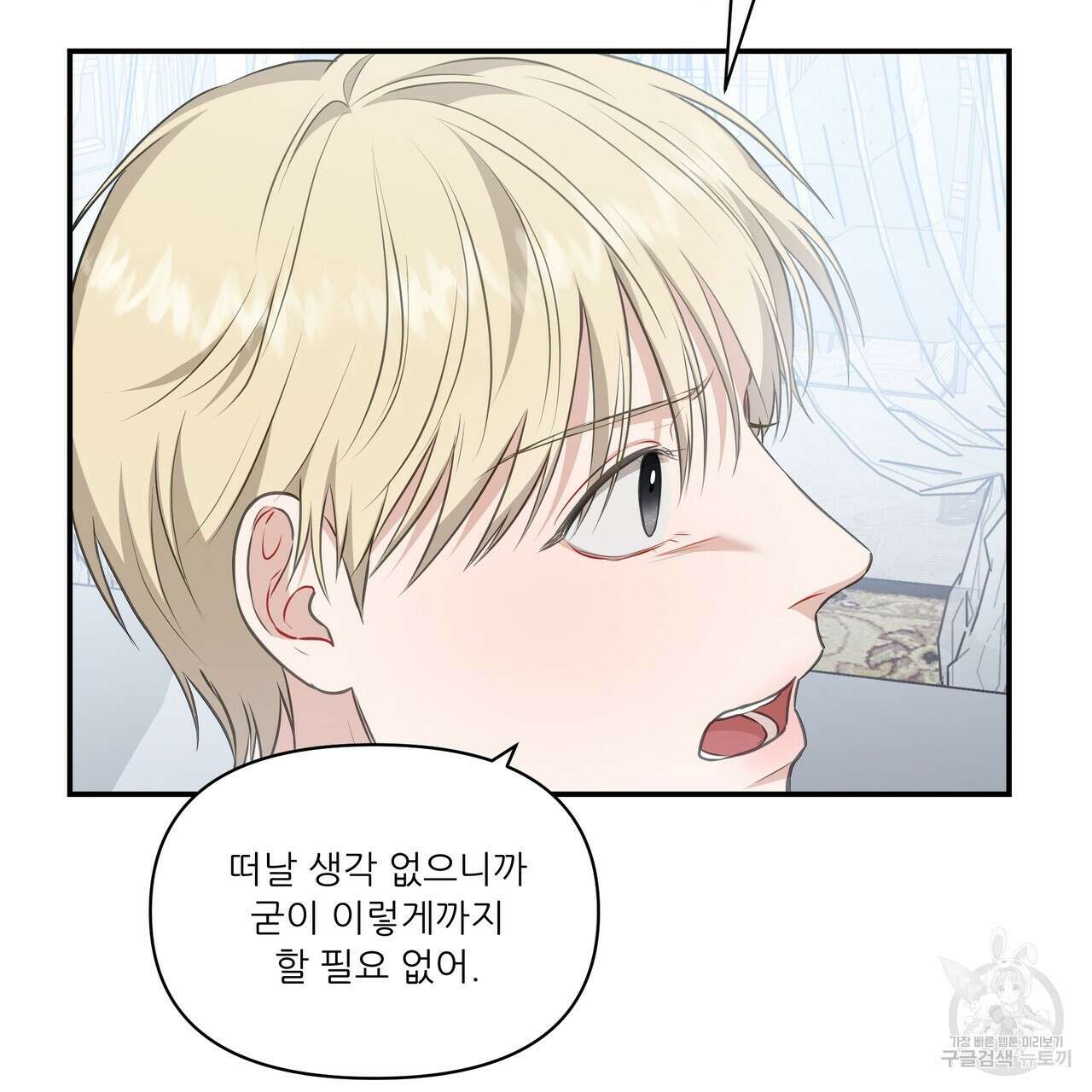 플레이어로 살아남는 방법 11화 22