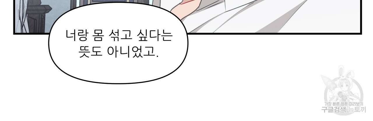 플레이어로 살아남는 방법 11화 24