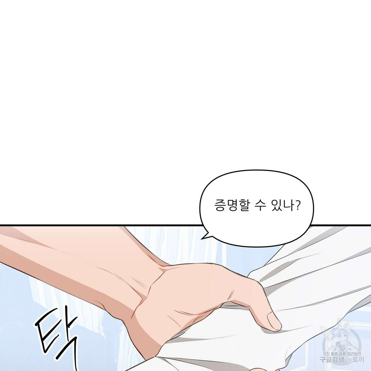 플레이어로 살아남는 방법 11화 27