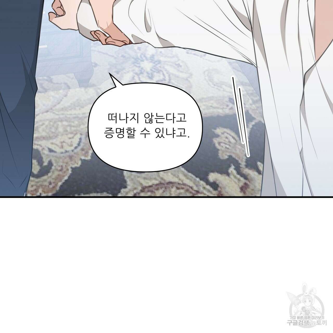 플레이어로 살아남는 방법 11화 29