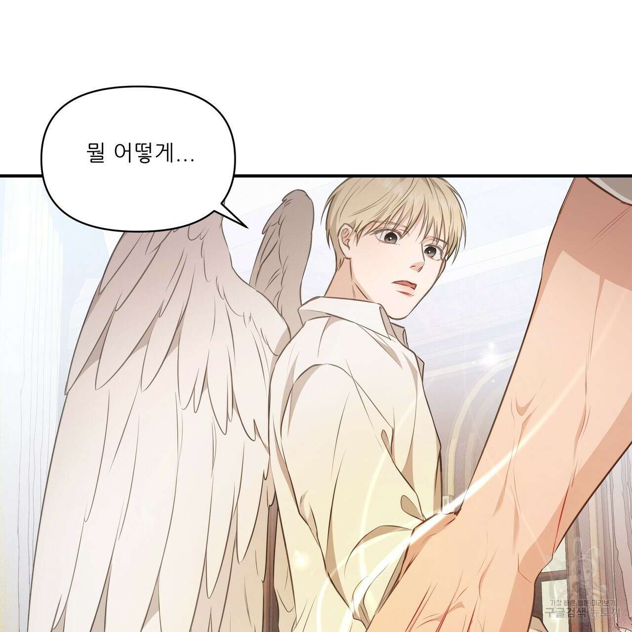 플레이어로 살아남는 방법 11화 30
