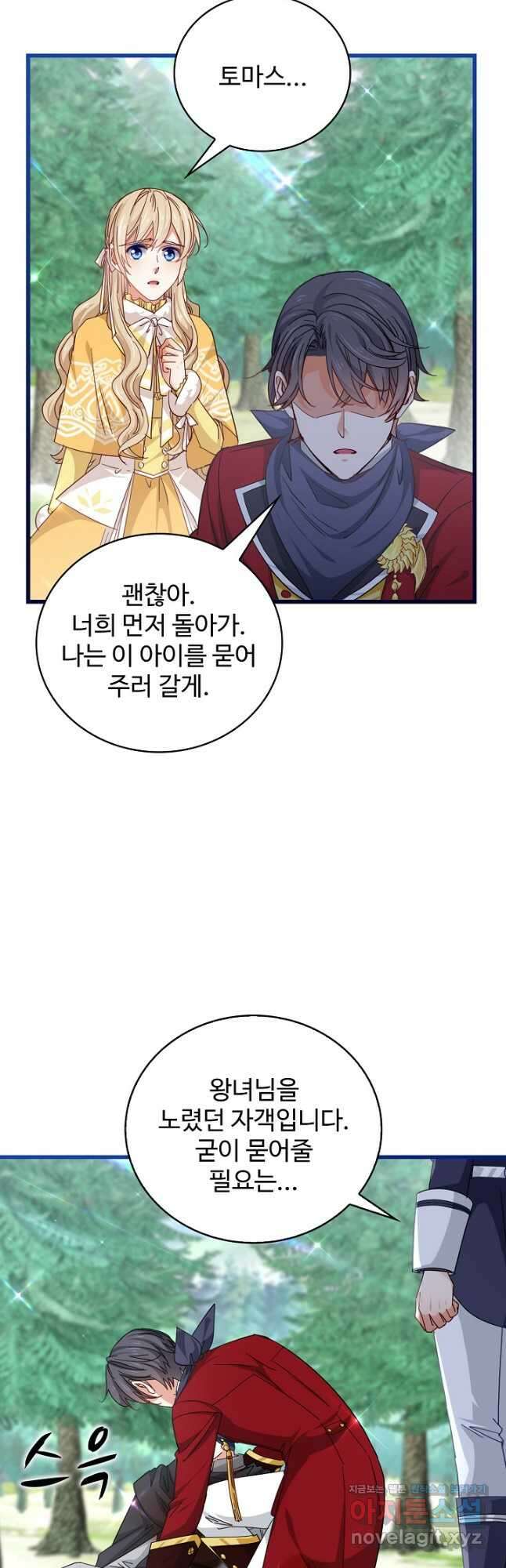 사랑받는 왕녀가 되고 싶어 86화 4