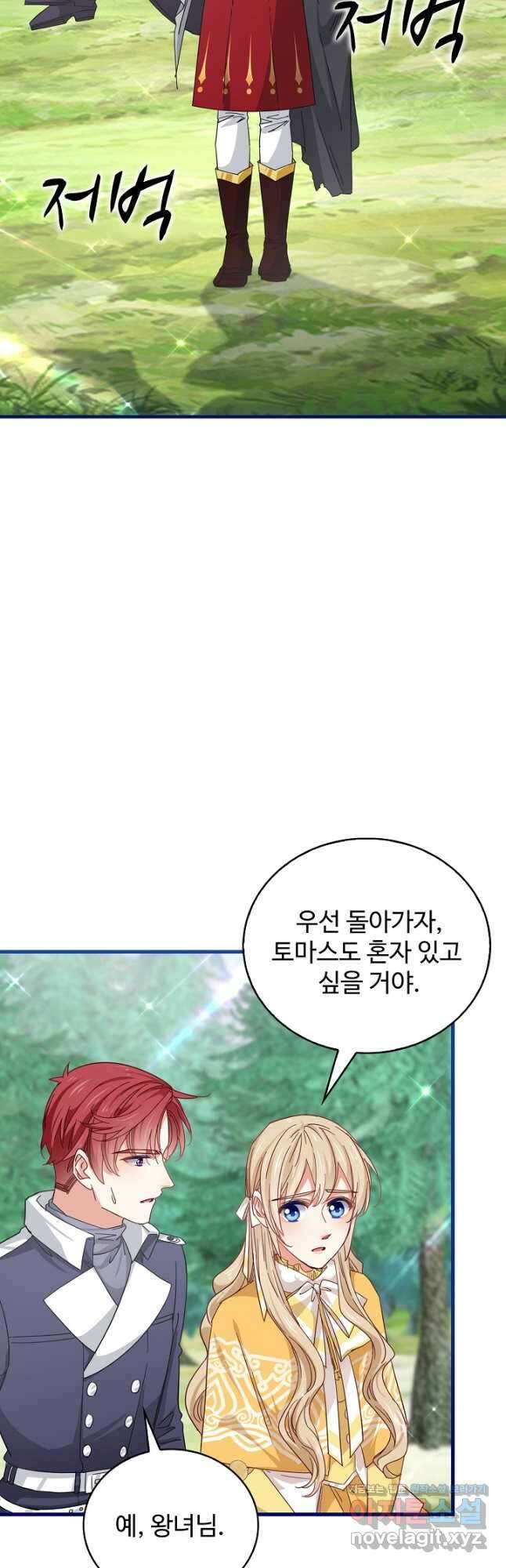 사랑받는 왕녀가 되고 싶어 86화 7