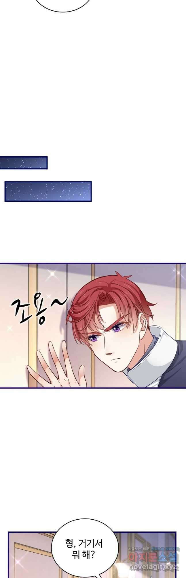 사랑받는 왕녀가 되고 싶어 86화 8