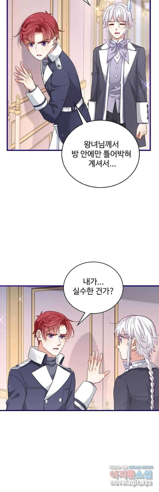 사랑받는 왕녀가 되고 싶어 86화 9