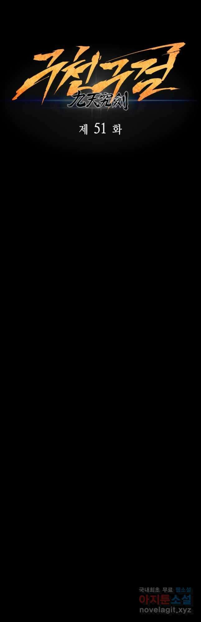 구천구검 51화 25