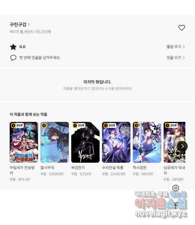 구천구검 51화 75