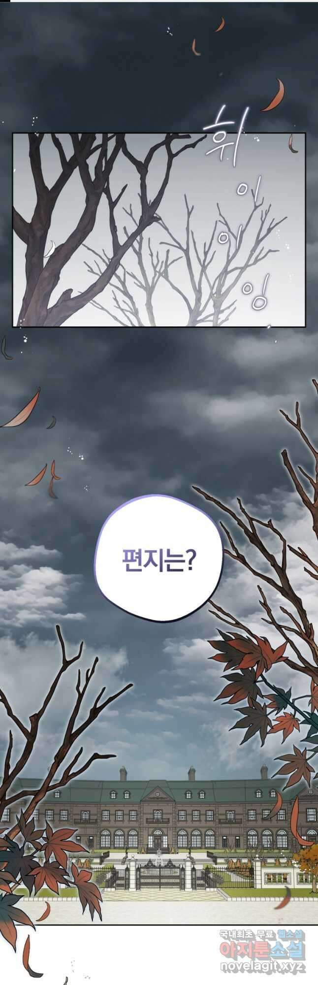 악역 소녀는 사랑받기가 부끄러워요 35화 1