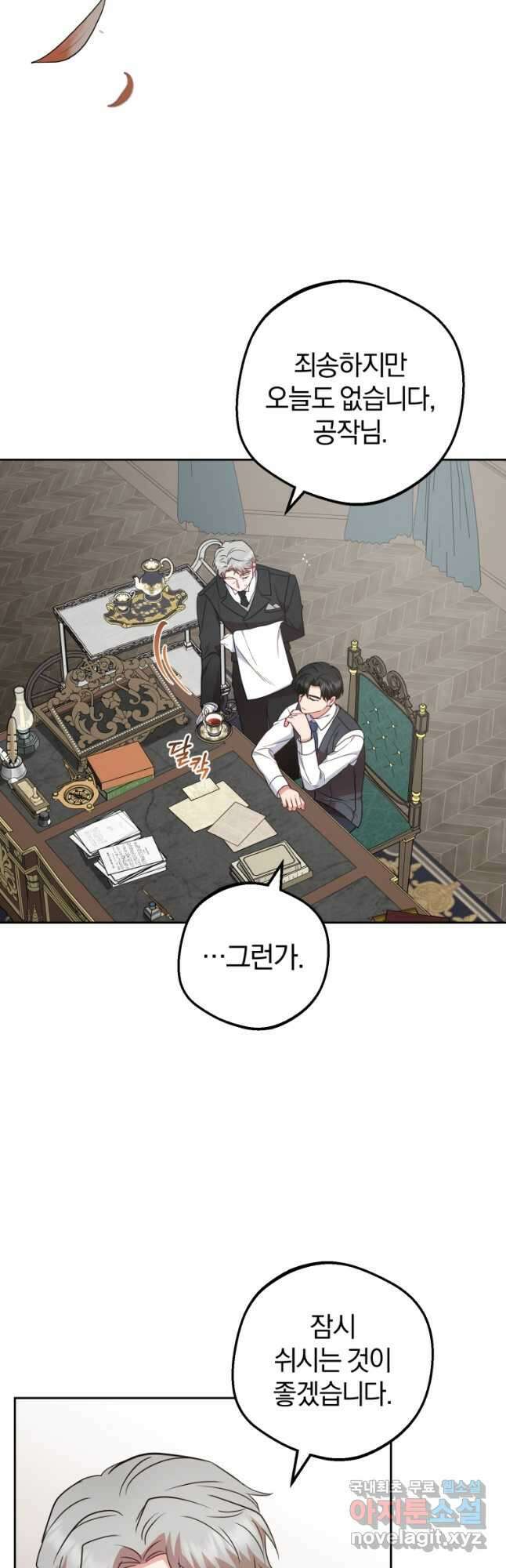 악역 소녀는 사랑받기가 부끄러워요 35화 2