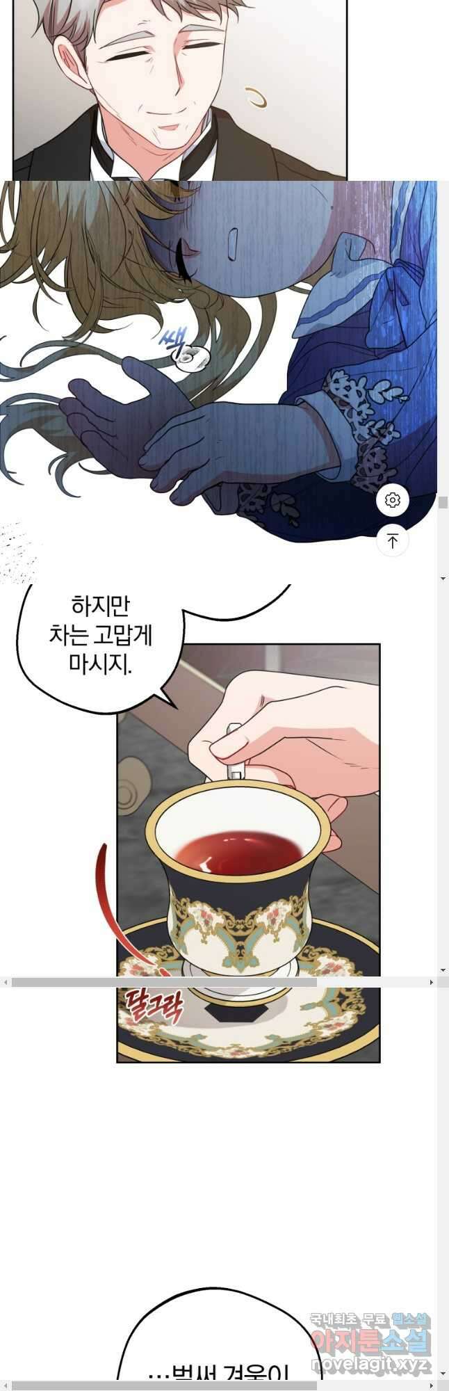 악역 소녀는 사랑받기가 부끄러워요 35화 3