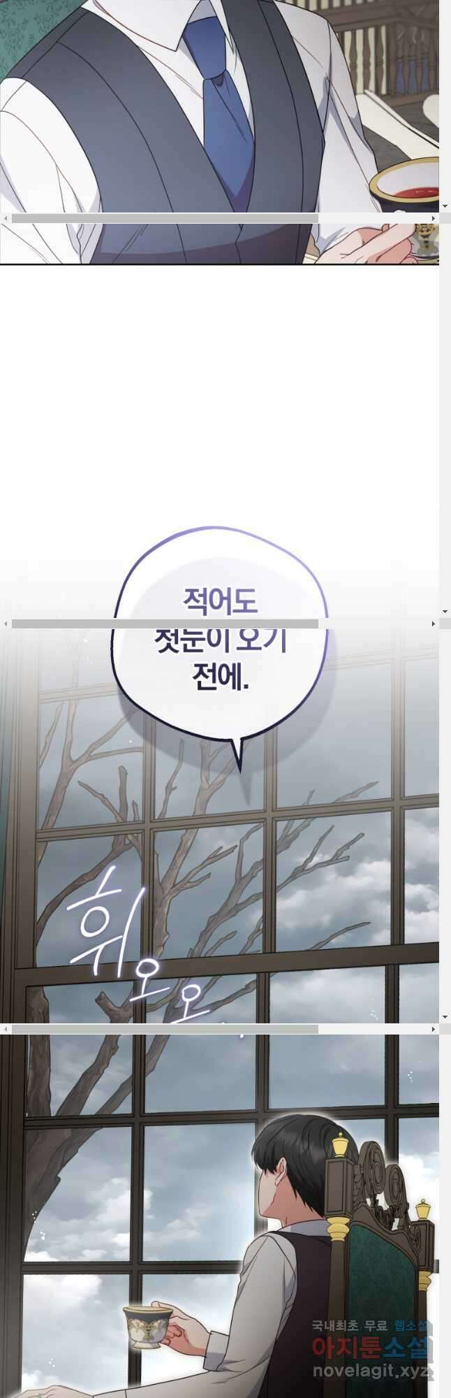 악역 소녀는 사랑받기가 부끄러워요 35화 5