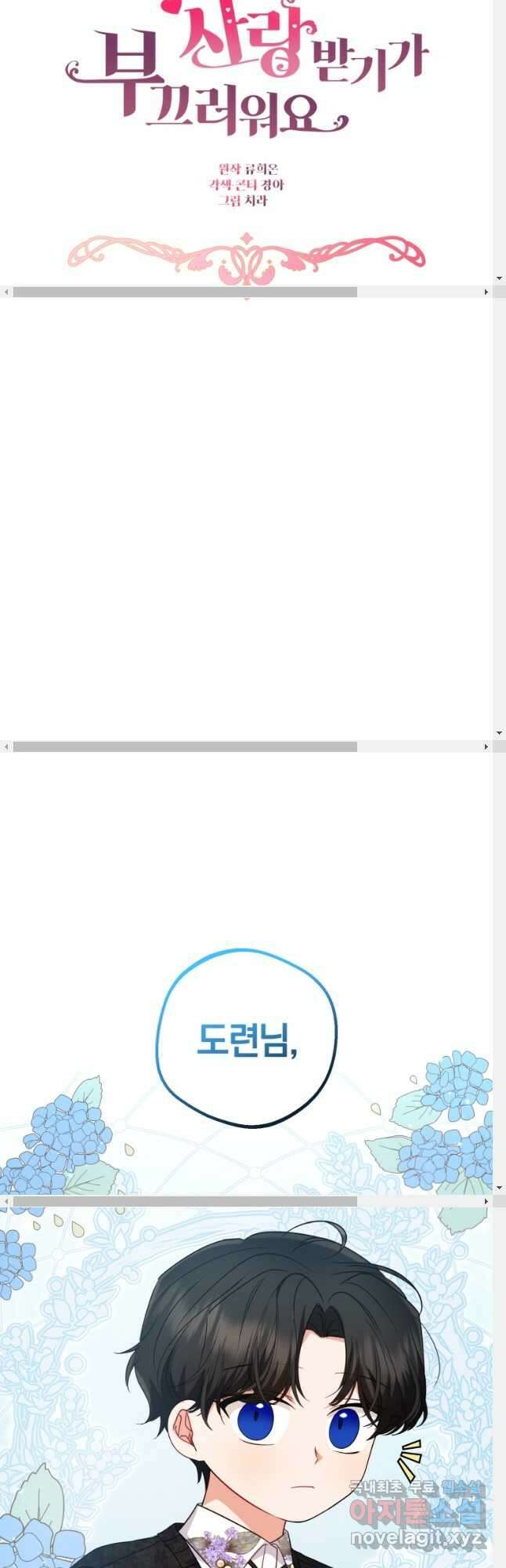 악역 소녀는 사랑받기가 부끄러워요 35화 7