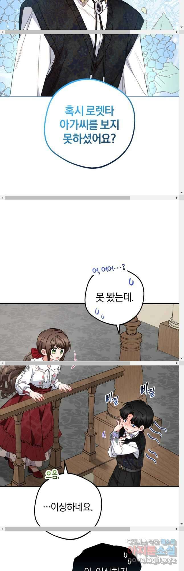 악역 소녀는 사랑받기가 부끄러워요 35화 8