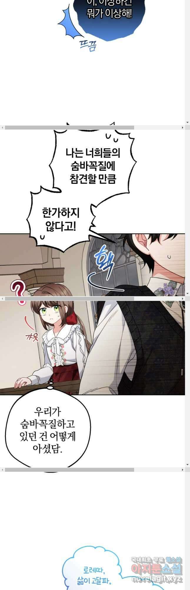 악역 소녀는 사랑받기가 부끄러워요 35화 9