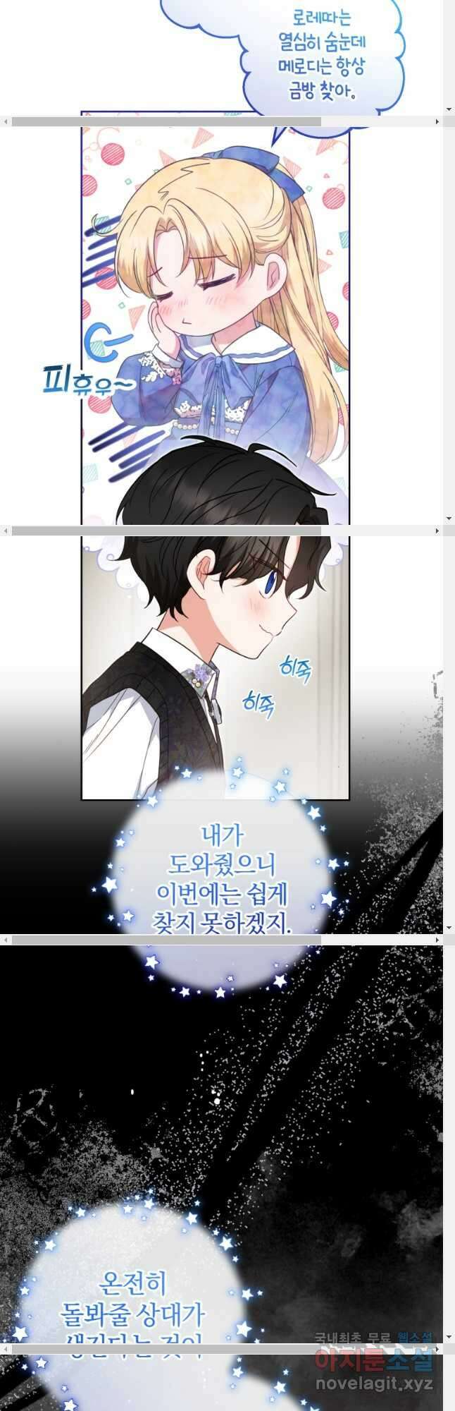 악역 소녀는 사랑받기가 부끄러워요 35화 10