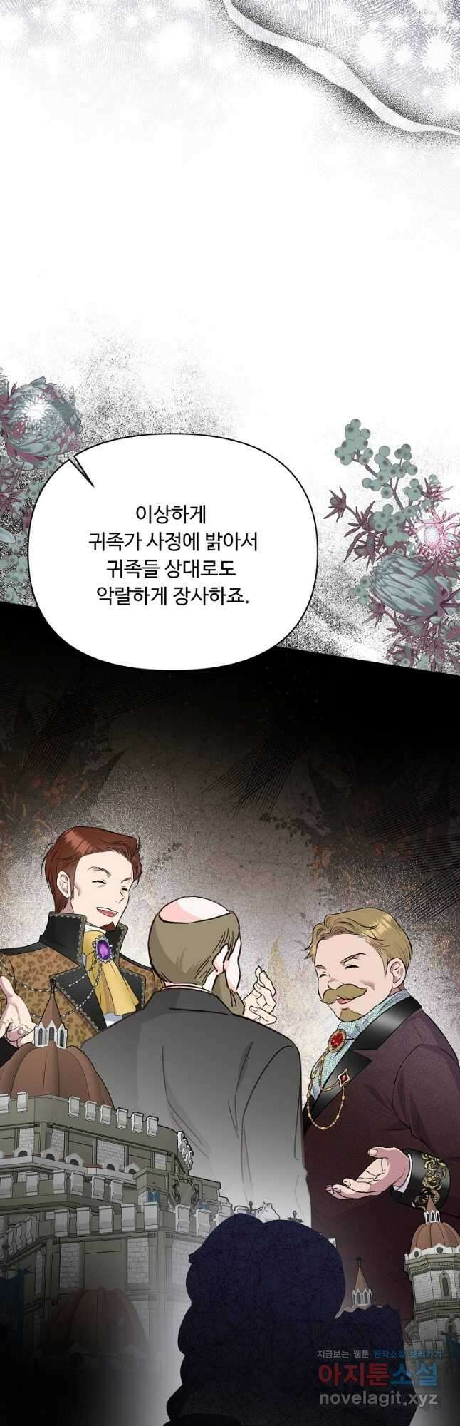 물질만능주의 공녀님 26화 2