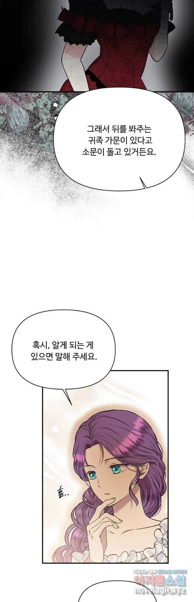 물질만능주의 공녀님 26화 3