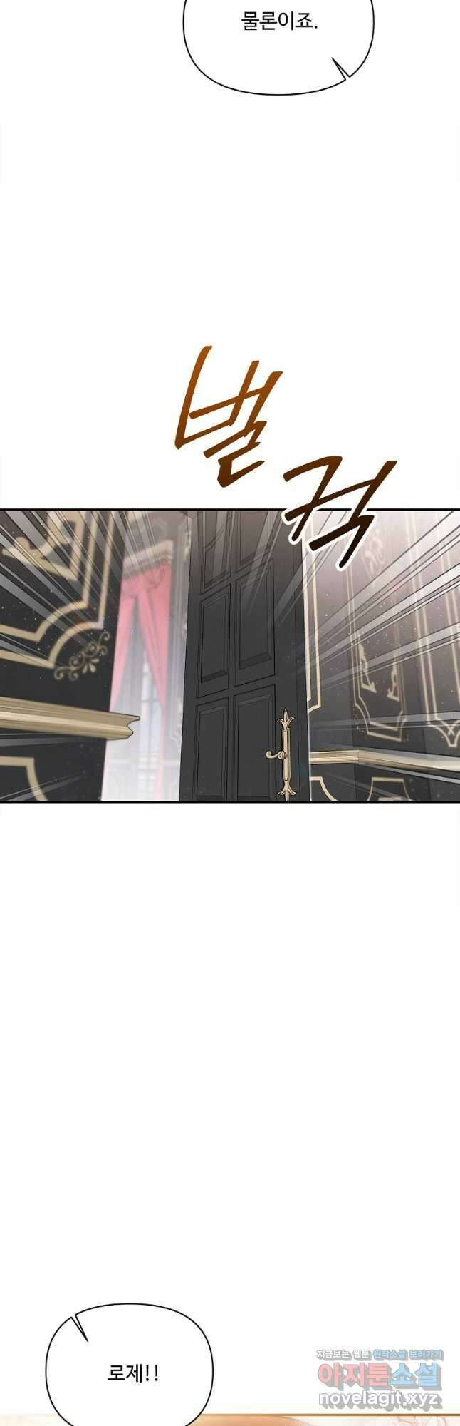 물질만능주의 공녀님 26화 4