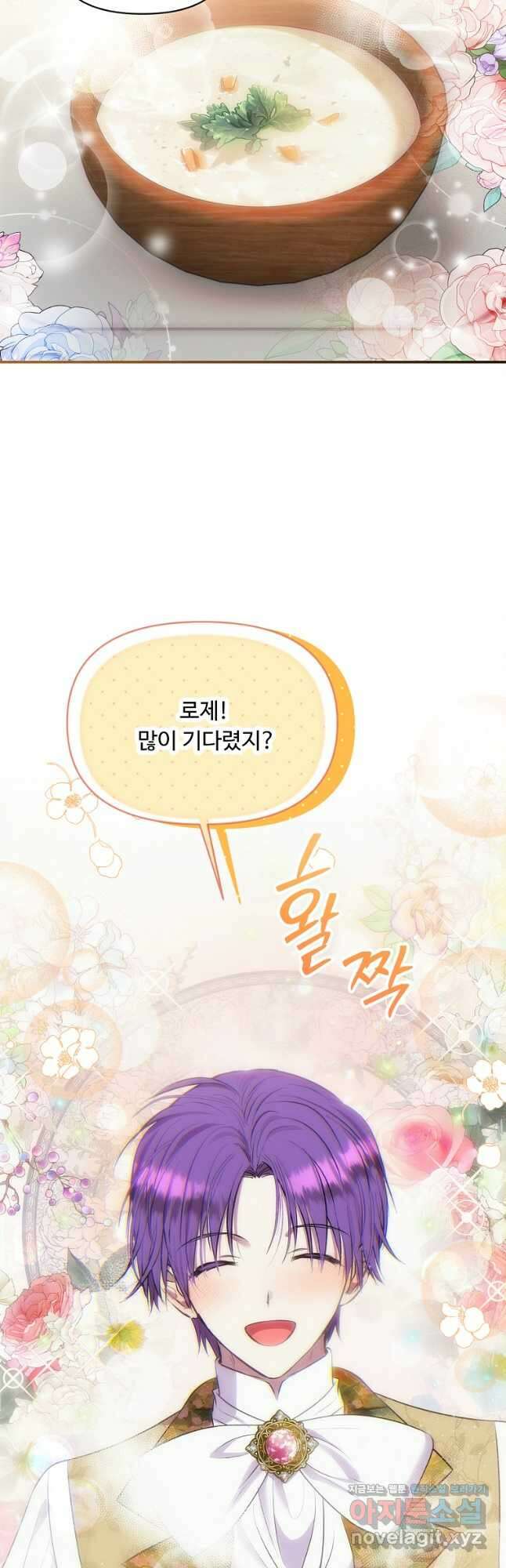 물질만능주의 공녀님 26화 5