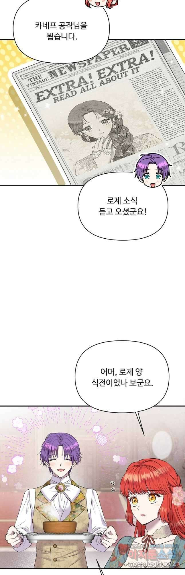 물질만능주의 공녀님 26화 7
