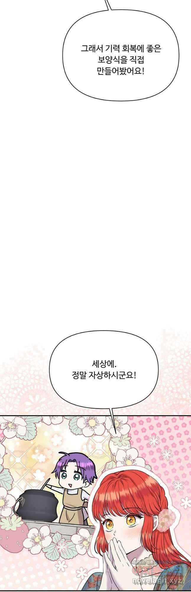 물질만능주의 공녀님 26화 8